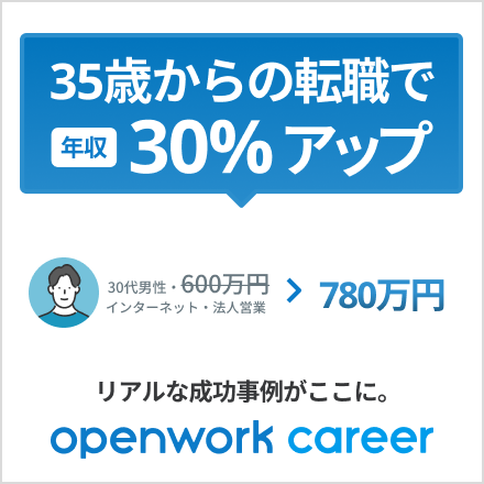 新サービス、OpenWorkキャリアをリリース！聞きにくいキャリアの悩みを情報交換